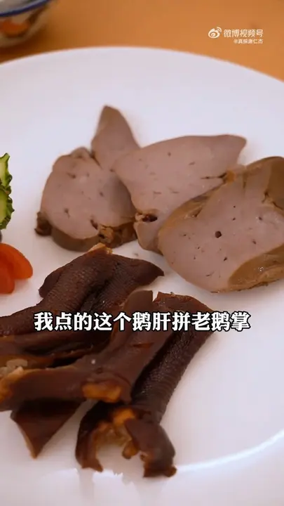 鹅肝拼老鹅掌