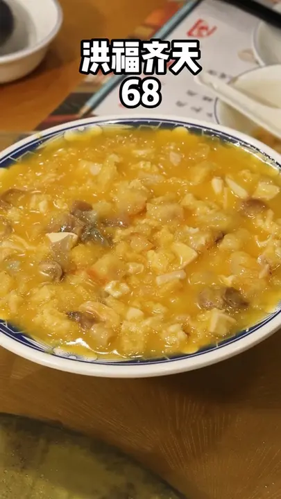 洪福齐天