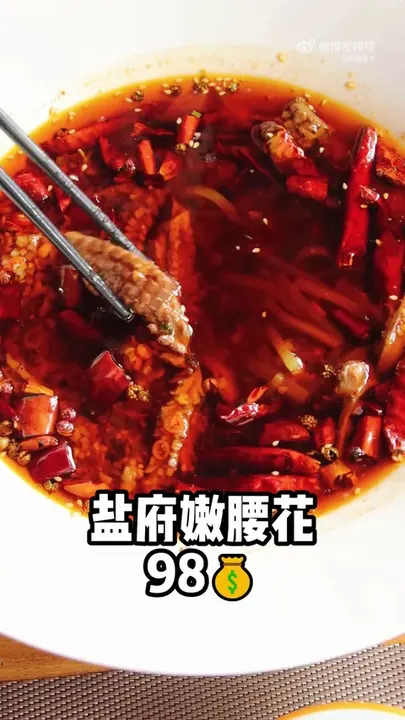 盐府嫩腰花
