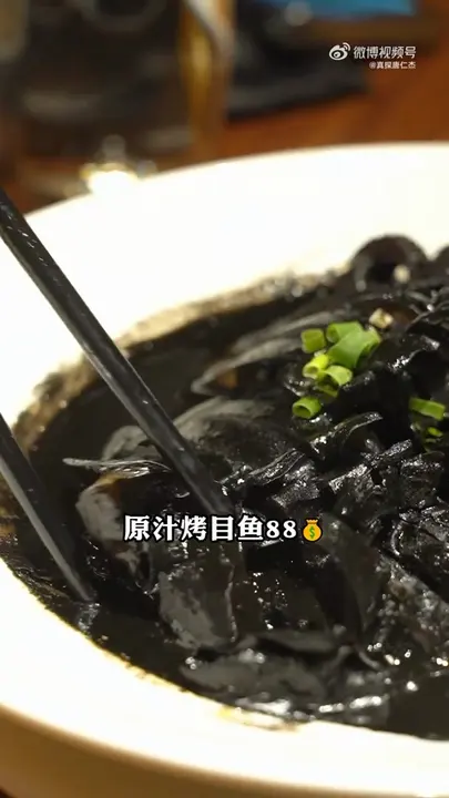 原汁烤目鱼