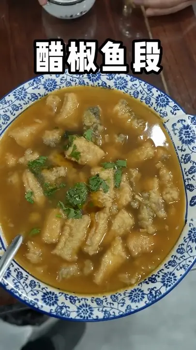 醋椒鱼段