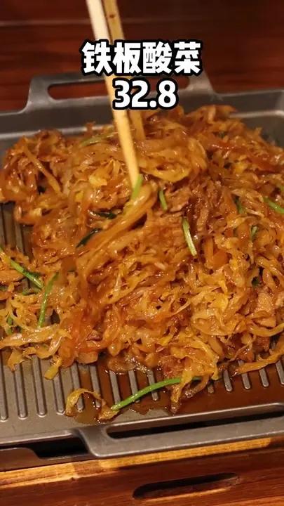 铁板酸菜