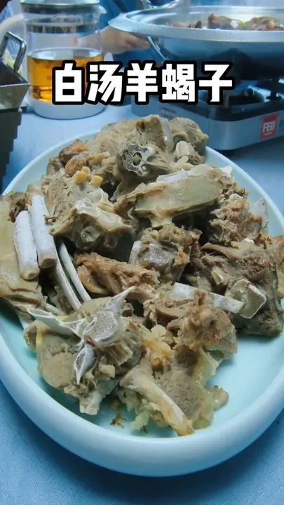 白汤羊蝎子