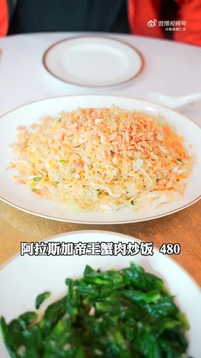 阿拉斯加帝王蟹肉炒饭