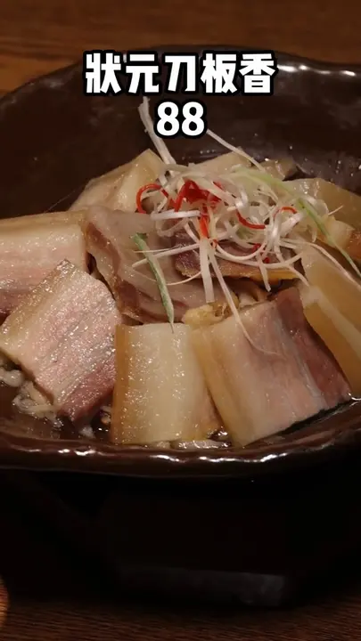状元刀板香