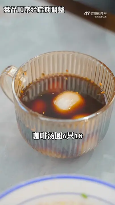 咖啡汤圆
