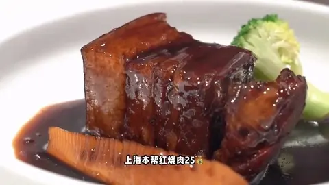 上海本帮红烧肉