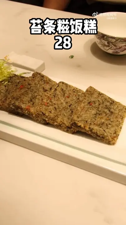 苔条糍饭糕