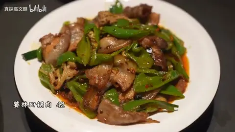 回锅肉