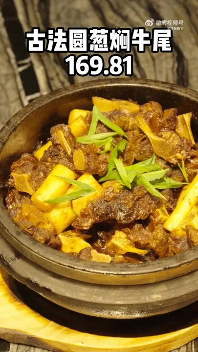 古法圆葱焖牛尾