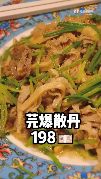芫爆散丹
