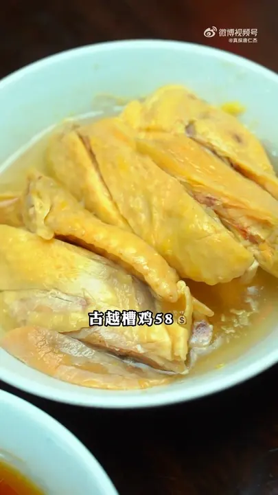 古越糟鸡