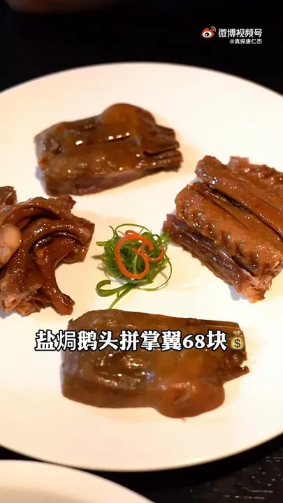盐焗鹅头拼掌翼
