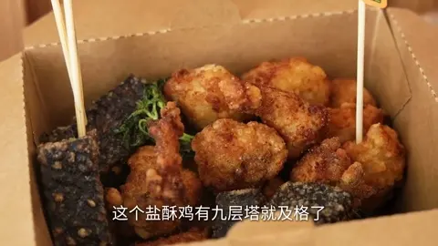 盐酥鸡