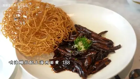 响油鳝丝配上海两面黄