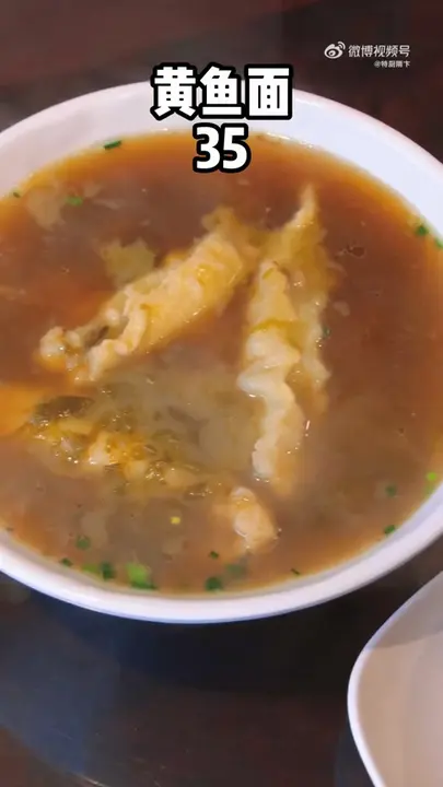 黄鱼面