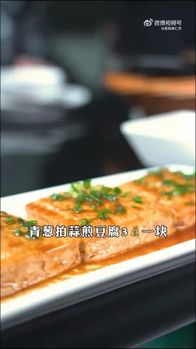 青葱拍蒜煎豆腐