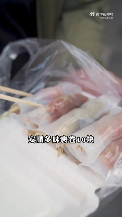 安顺多味裹卷