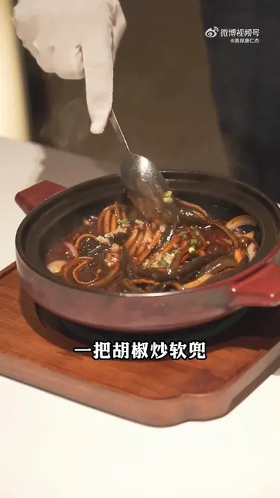 一把胡椒炒软兜