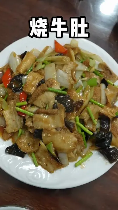 烧牛肚