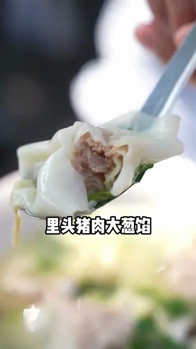 云吞