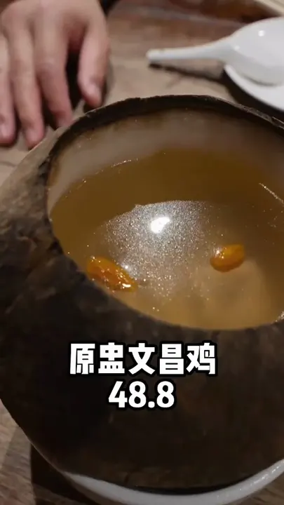 原盅文昌鸡(椰子鸡)