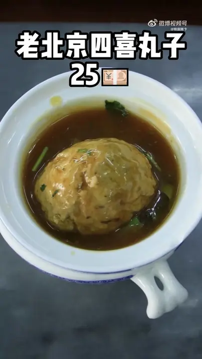 老北京四喜丸子