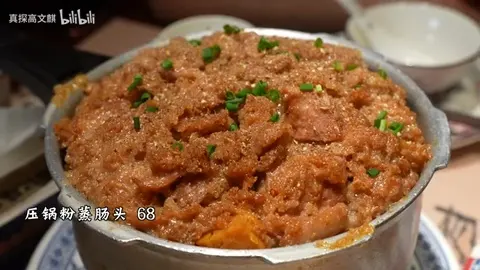 压锅粉蒸肠头