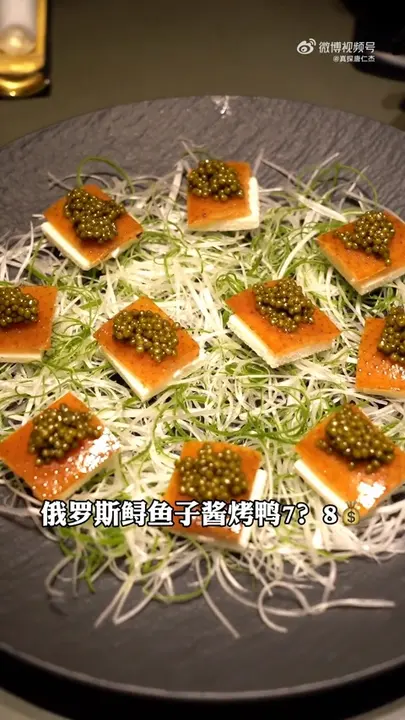 俄罗斯鲟鱼子酱烤鸭