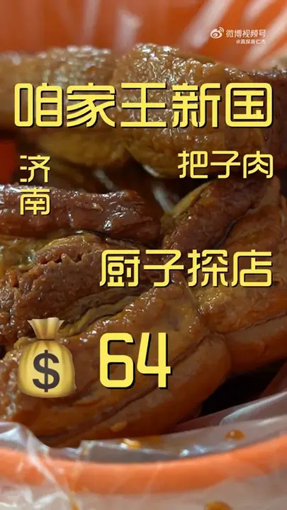 把子肉