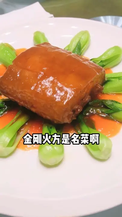 金刚火方