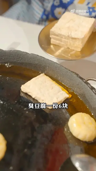 臭豆腐