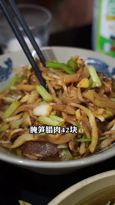 腌笋腊肉