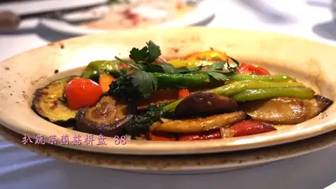 扒蔬菜蘑菇拼盘