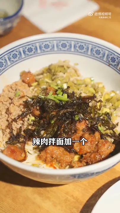 辣肉拌面加雪菜肉丝毛豆