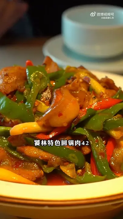 饕林特色回锅肉