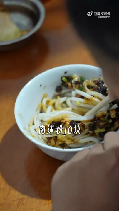 肉沫粉