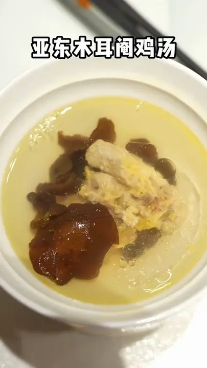 亚东木耳阉鸡汤