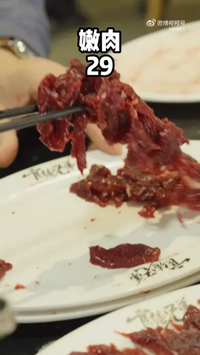 嫩肉