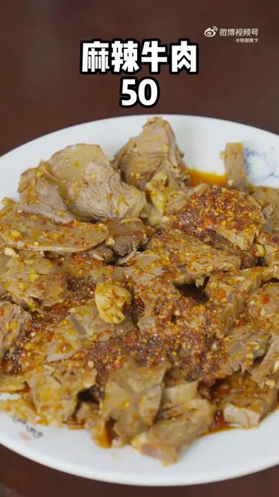 麻辣牛肉