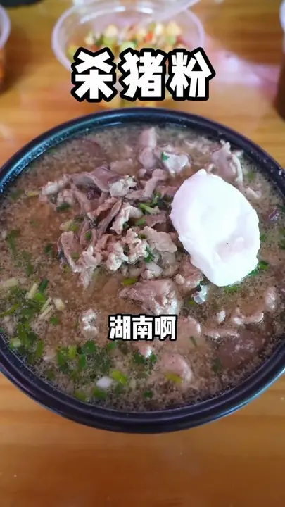 杀猪粉