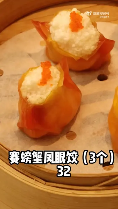 赛螃蟹凤眼饺