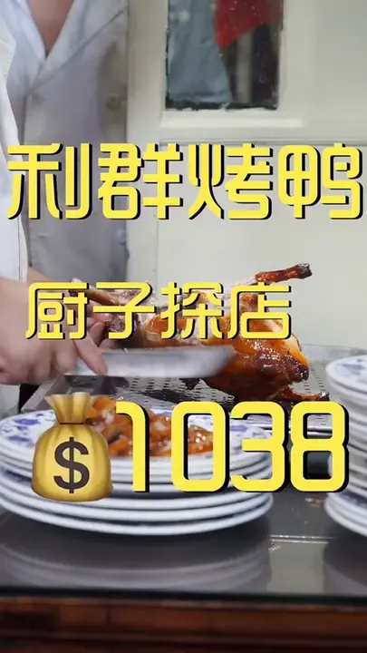 糟溜鸭三白