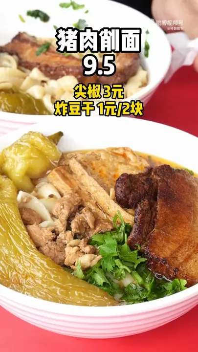 猪肉削面