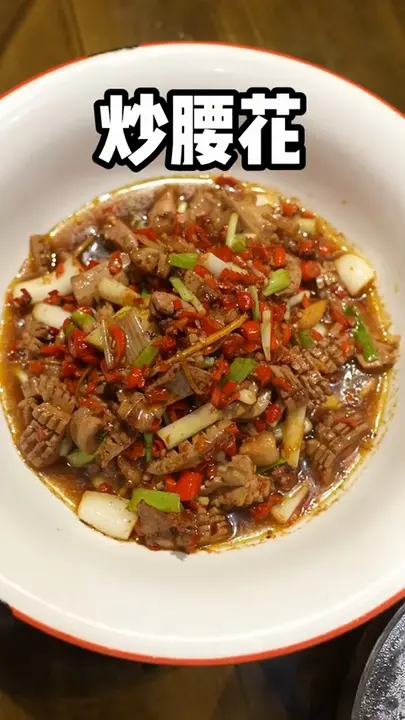 炒腰花