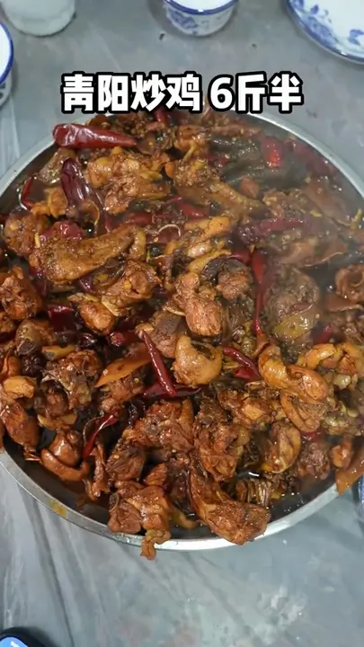 青阳炒鸡