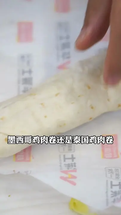 墨西哥鸡肉卷