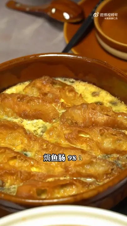 焗鱼肠