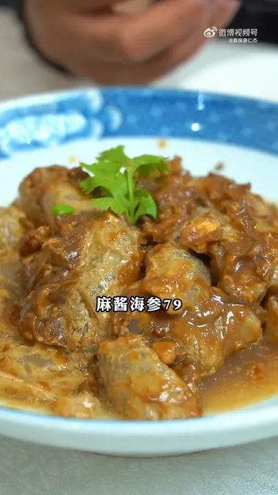 麻酱海参
