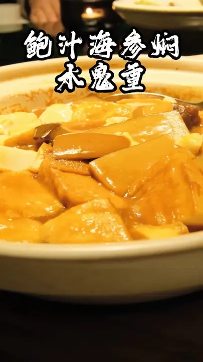 鲍汁海参焖豆腐